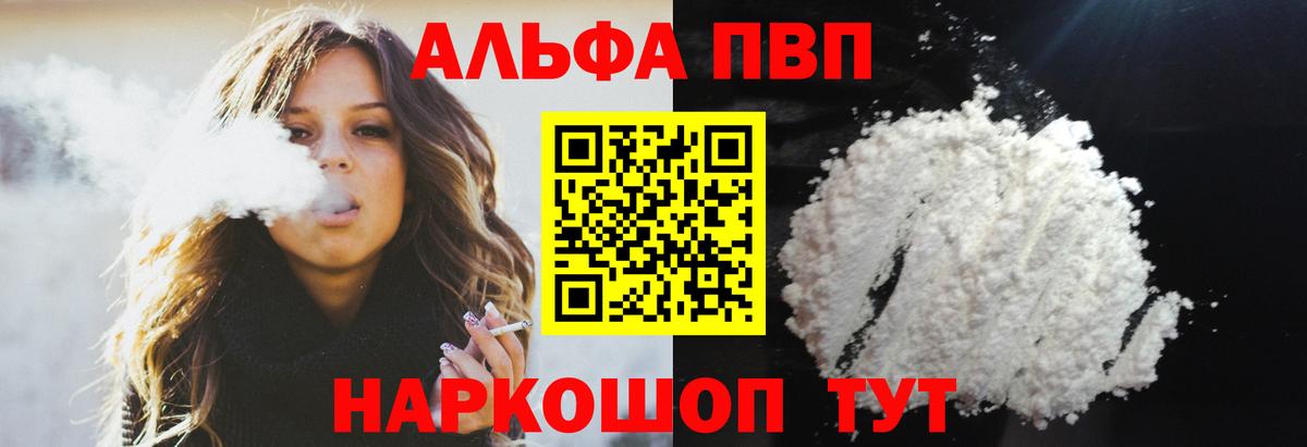 Альфа ПВП мука Михайловск