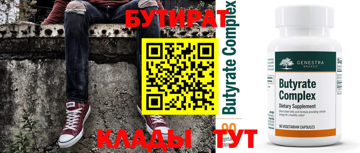 Бутират BDO Михайловск