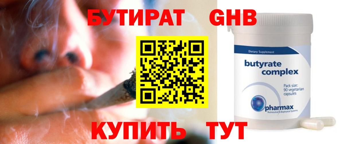 БУТИРАТ бутик  Вход с VPN  Бутират  Михайловск 