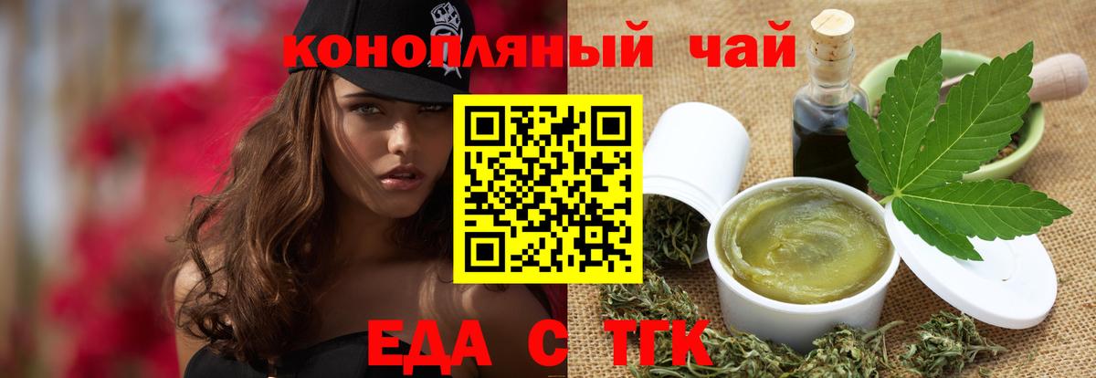 Еда ТГК марихуана  Вход с VPN  Михайловск 