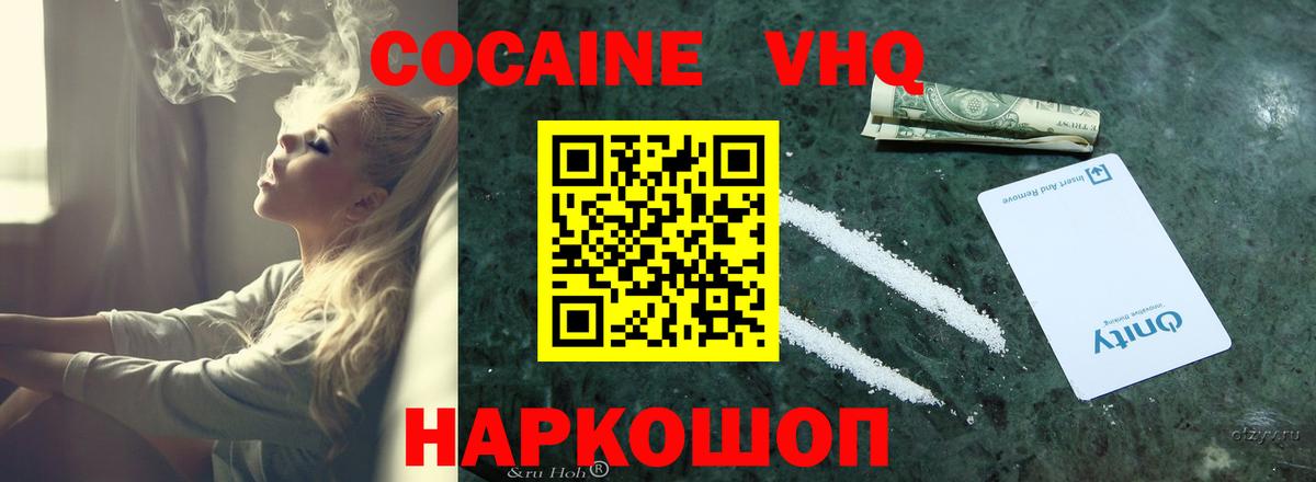 COCAIN Колумбийский  КОКАИН Колумбийский  Вход с VPN  Михайловск 