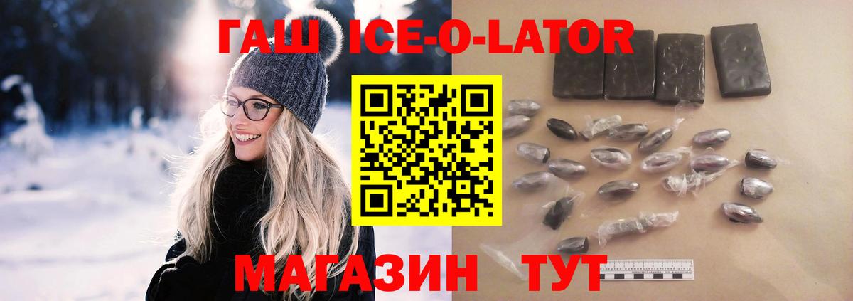 Гашиш Ice-O-Lator Михайловск