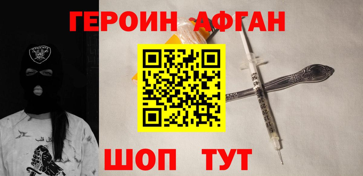 Героин хмурый Михайловск
