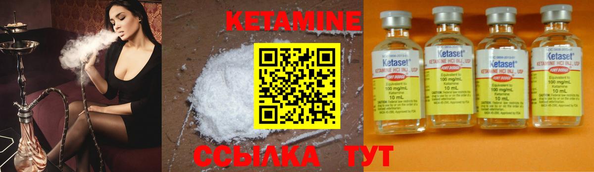 КЕТАМИН ketamine Михайловск