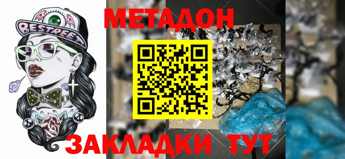 МЕТАДОН белоснежный  Вход с VPN  МЕТАДОН белоснежный  Михайловск 